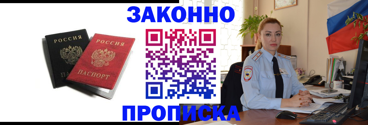 где прописаться в Старом Осколе